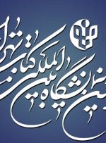 آغاز ثبت‌نام خبرنگاران و فعالان فضای مجازی در نمایشگاه کتاب تهران