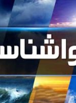 تداوم بارش‌ها تا پایان هفته