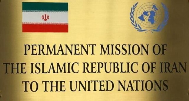 توضیح نمایندگی ایران در سازمان ملل درباره لغو سخنرانی عراقچی در «کارنگی» توضیح نمایندگی ایران در سازمان ملل درباره لغو سخنرانی عراقچی در «کارنگی»