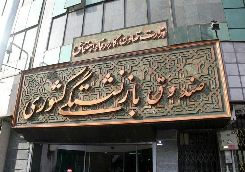کسور حقوق بازنشستگان تا پایان فروردین کامل تسویه شد کسور حقوق بازنشستگان تا پایان فروردین کامل تسویه شد