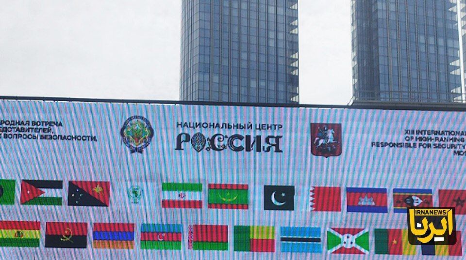 ۱۰۵ کشور در اندیشه معماری جهان عادلانه در اجلاس امنیتی مسکو ۱۰۵ کشور در اندیشه معماری جهان عادلانه در اجلاس امنیتی مسکو