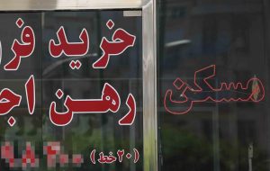بازار مسکن پایتخت همچنان در رکود به سر می برد