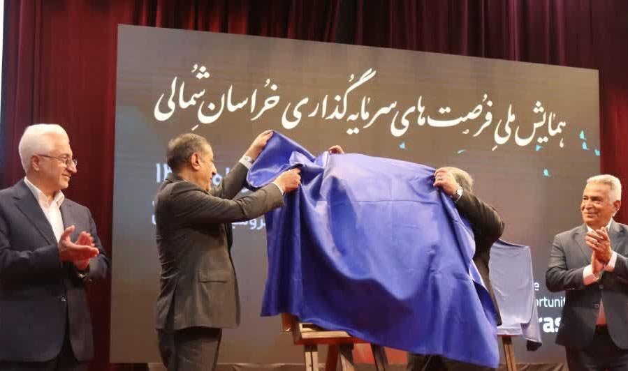 معاون رئیس جمهور ۲۴۰ فرصت سرمایهگذاری در خراسانشمالی را رونمایی کرد معاون رئیس جمهور ۲۴۰ فرصت سرمایهگذاری در خراسانشمالی را رونمایی کرد