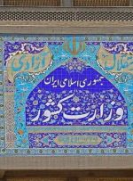 موافقت کمیسیون ماده ۱۰ احزاب با تأسیس ۱۱ شعبه استانی احزاب ملی