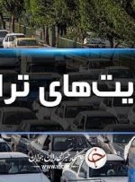 محدودیت‌های ترافیکی آخر هفته اعلام شد