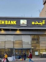 خداحافظی با شاخ بانک‌های ناتراز/ پول‌ها و دارایی‌های بانک آینده تعیین تکلیف شدند