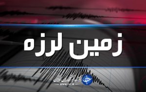 شیراز لرزید