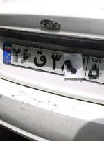 هرگونه دستکاری پلاک وسیله نقلیه جرم است