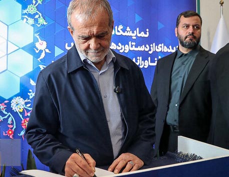 پزشکیان در دفتر یادبود نمایشگاه جهاد دانشگاهی چه نوشت؟