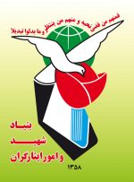 پیگیری جذب بیش از ۱۲ هزار فرزند شهید و ایثارگر در ۳۰ دستگاه اجرایی