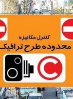 «زوج‌وفرد» در تهران سراسری شد؛ حتی مجوز طرح هم جلوی جریمه را نمی‌گیرد