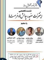 «اینترنت سفید»؛ موضوع نشست تخصصی دفتر توسعه آموزش رسانه