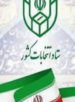 پیش‌ثبت‌نام ۳۰۹ نفر برای انتخابات میان‌دوره‌ای مجلس