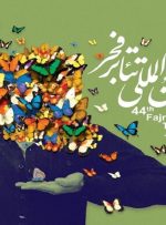 فروش بلیت‌های آثار چهل‌وچهارمین جشنواره تئاتر فجر آغاز شد