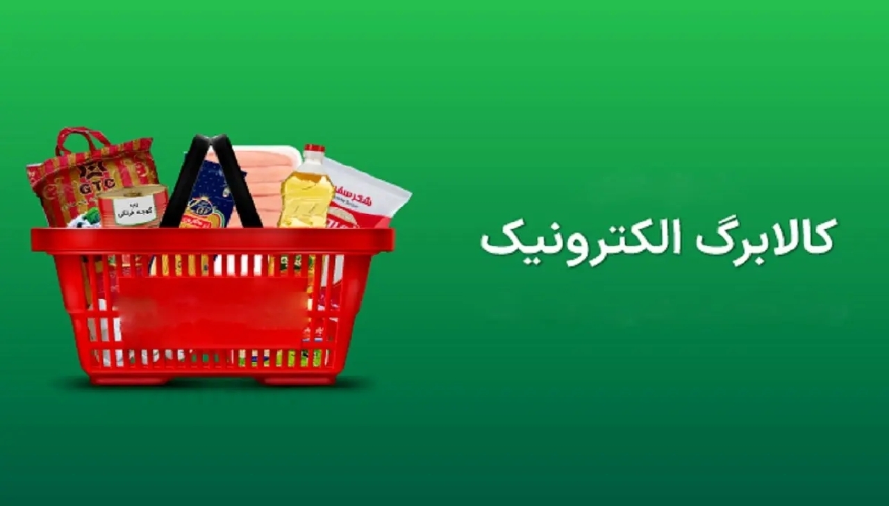 عرضه کالا با کالابرگ به قیمتی بالاتر از قیمت نقدی، ممنوع است + فیلم