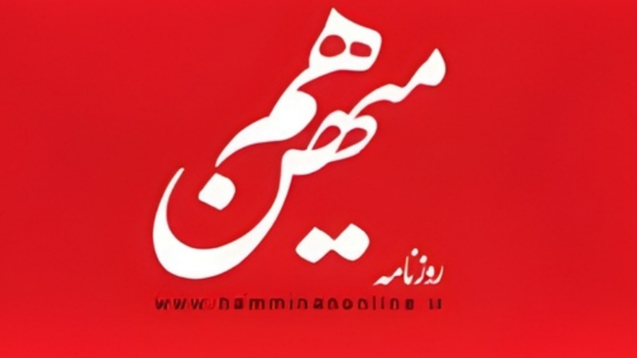 پرونده «هم‌میهن» در راه دادسرا/ توقیف با اجماع هر هفت عضو هیئت نظارت