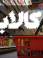 امکان خرید اینترنتی سبد کالابرگ فراهم شد