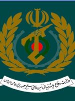 پیام دعوت وزارت دفاع برای آیین تشییع شهیدان لاریجانی و سردار سلیمانی و همرزمان ناو دنا