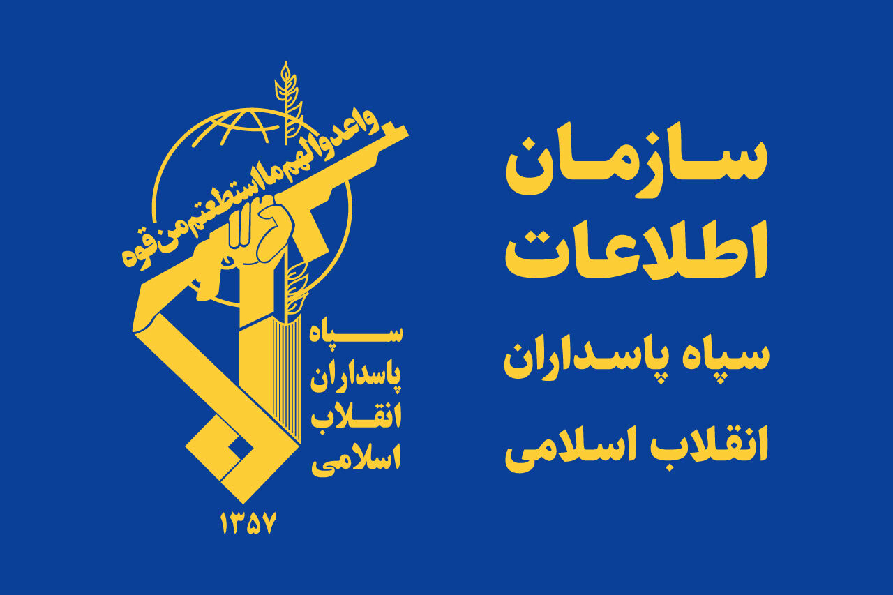 سازمان اطلاعات سپاه: تیمهای وابسته به گروهکهای ضدانقلاب منهدم شدند سازمان اطلاعات سپاه: تیمهای وابسته به گروهکهای ضدانقلاب منهدم شدند