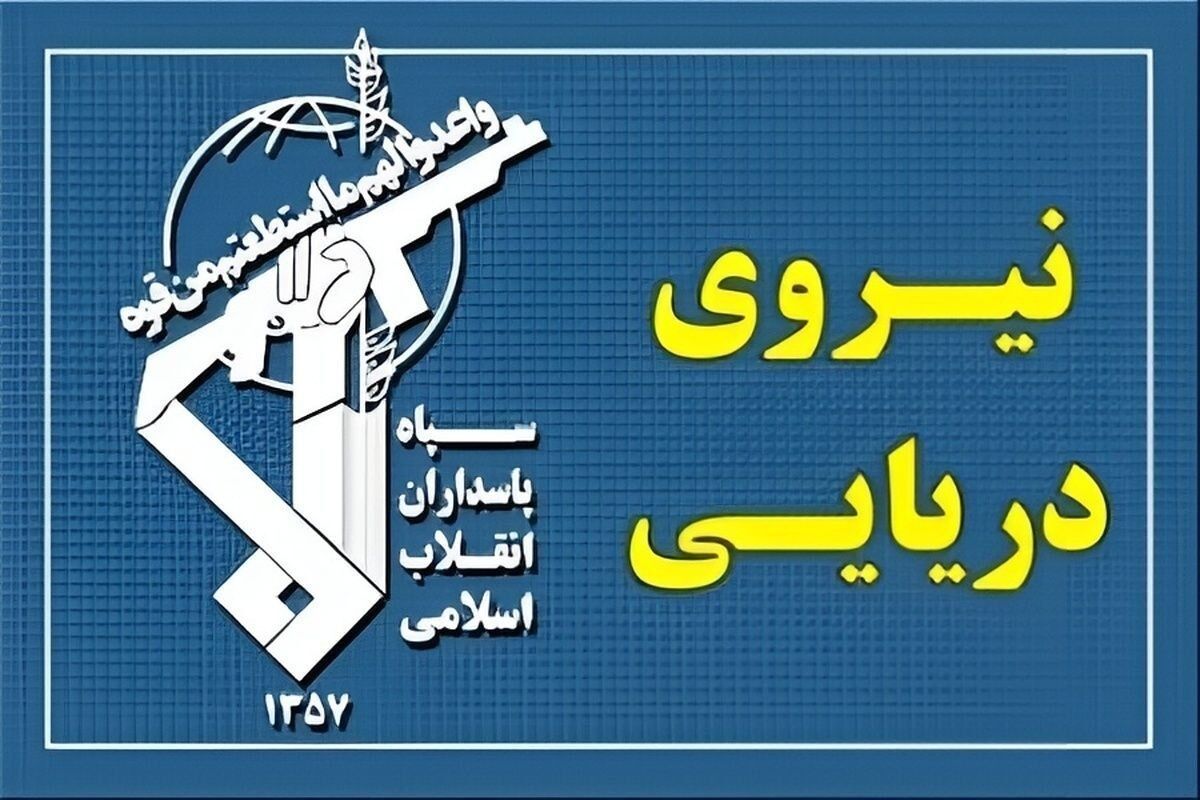 عبور ۲۸ کشتی از تنگه هرمز با هماهنگی سپاه طی شبانه روز گذشته