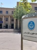 توضیحات دانشگاه تهران در مورد خبر اخراج یکی از اعضای هیئت علمی