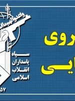 نیروی دریایی سپاه: شناورها به تنگه هرمز نزدیک نشوند