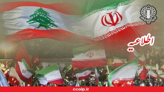 شورای هماهنگی تبلیغات اسلامی: امشب ساعت ۲۱ برای حمایت از مردم لبنان به خیابان میآییم شورای هماهنگی تبلیغات اسلامی: امشب ساعت ۲۱ برای حمایت از مردم لبنان به خیابان میآییم