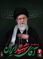 دعوت از مردم برای وداع/مسئولان و امت مبعوث اجازه نخواهند داد مطالبات ولی خدا بر زمین بماند