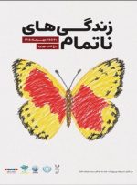 رویداد «زندگیهای ناتمام» به یاد کودکان شهید برگزار میشود رویداد «زندگیهای ناتمام» به یاد کودکان شهید برگزار میشود