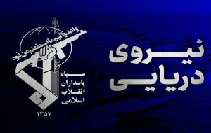 هشدار نیروی دریایی سپاه: عاقبت سرپیچی، سوختن در آتش است