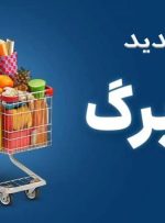 افزایش اعتبار کالابرگ در مهر ماه بدون ثبت‌نام/ خوداظهاری برای آبان ادامه دارد